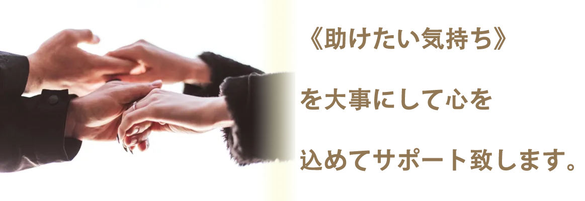 私たちは、「安心」と「信頼」を礎に、<br>人と街、未来をつなぐ不動産サービスを提供します。<br><br>広い海と高い空のように、<br>お客様の可能性がどこまでも広がるような<br>自由で豊かな暮らしをサポートすることが、私たちの使命です。<br><br>不動産という大きな資産を通じて、<br>「まごころ」と「専門性」をもって地域社会に貢献し、<br>長く愛される企業であり続けます。 